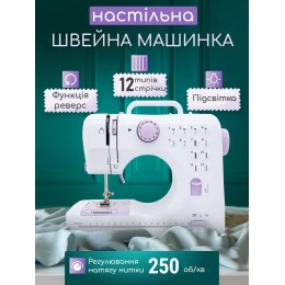 Швейная машинка для дома настольная, электрическая HSM 505 с педалью 12 в 1