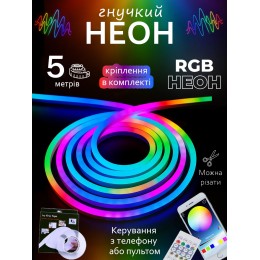 Умный гибкий неон 5 метров USB. Смарт Neon RGB цветной умный неон управление с телефона + пульт с приложением 2 вида крепления в комплекте Умный гибкий неон 5 метров USB. Смарт Neon RGB цветной умный неон управление с телефона + пульт с приложением 2 вида крепления в комплекте