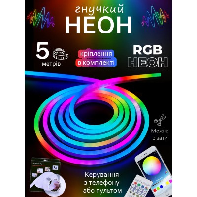 Умный гибкий неон 5 метров USB. Смарт Neon RGB цветной умный неон управление с телефона + пульт с приложением 2 вида крепления в комплекте Умный гибкий неон 5 метров USB. Смарт Neon RGB цветной умный неон управление с телефона + пульт с приложением 2 вида крепления в комплекте