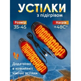 Стельки с подогревом USB универсальные от Power Bank + химичечские стельки