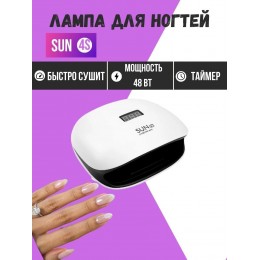 Лампа для ногтей SUN 4S 48 Led Сушка для ногтей и полимеризации гель лака