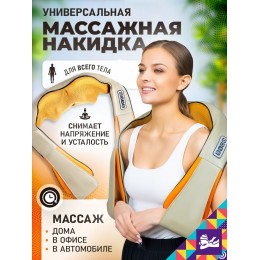 Массажер для всего тела спины, шеи, плеч, поясницы, бедер, ног U-образный от 220 и 12 V Массажер для всего тела спины, шеи, плеч, поясницы, бедер, ног U-образный от 220 и 12 V