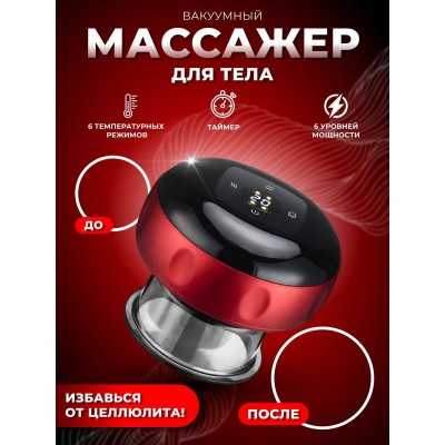 Антицелюлитный вакуумный массажер баночный от целлюлита LY-313