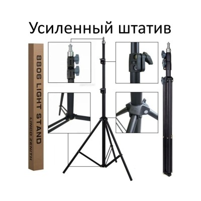 Штатив усиленный профессиональный от 70 см до 2-х метров. Для кольцевых ламп, фотоаппаратов, студийного света и других устройств Штатив усиленный профессиональный от 70 см до 2-х метров. Для кольцевых ламп, фотоаппаратов, студийного света и других устройств