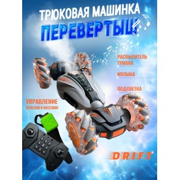 Машинка на радиоуправлении перевертыш с подсветкой + генератор дыма Серая Машинка на радиоуправлении перевертыш с подсветкой + генератор дыма Серая