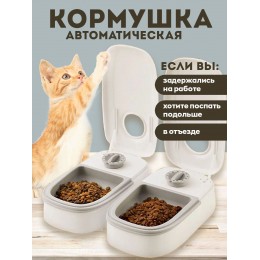 Автоматическая кормушка для животных с таймером от батарейки, двойной дозатор корма для кота и собаки Белый