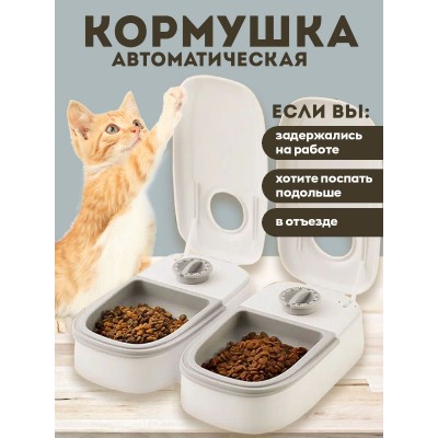 Автоматическая кормушка для животных с таймером от батарейки, двойной дозатор корма для кота и собаки Белый
