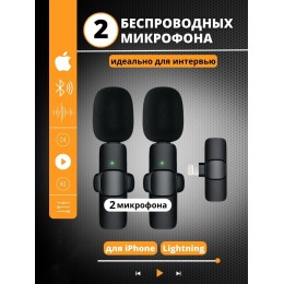 Микрофон беспроводной 2 шт для iPhone (Lightning) Парный микрофон для записи звука на расстоянии Микрофон беспроводной 2 шт для iPhone (Lightning) Парный микрофон для записи звука на расстоянии