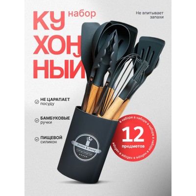 Набор кухонных принадлежностей из 12 предметов Kitchen Серый