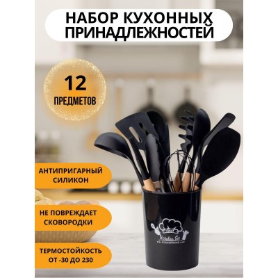 Набор кухонных принадлежностей из 12 предметов Kitchen Черный