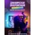Умная гибкая неоновая лента 5 м RGB управление с телефона и пульта Smart LED Neon, неон цветной