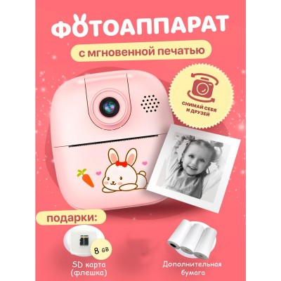 Детский фотоаппарат с мгновенной печатью и видео Kids Camera + SD карта 8 Gb + бумага Розовый Детский фотоаппарат с мгновенной печатью и видео Kids Camera + SD карта 8 Gb + бумага Розовый