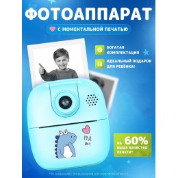 Детский фотоаппарат с мгновенной печатью и видео Kids Camera + SD карта 8 Gb +бумага Голубой