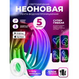Гибкая неоновая лента 5 м RGB управление с телефона + пульта Smart LED Neon, неон цветной 300 режимов + Наноскотч Гибкая неоновая лента 5 м RGB управление с телефона + пульта Smart LED Neon, неон цветной 300 режимов + Наноскотч
