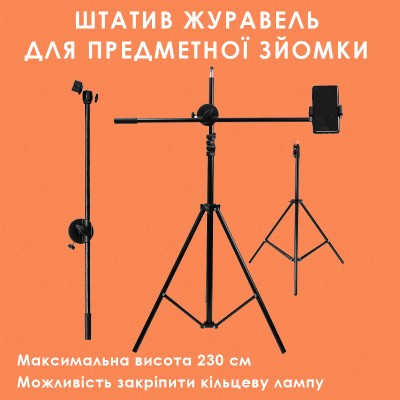Штатив журавль для съемки сверху Универсальный штатив Аист для телефона. Штатив 3в1 для телефона