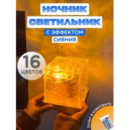 Ночник Куб "Северное сияние" с пульом RGB 16 оттенков, Лампа ночник с эффектом мерцания Ночник Куб "Северное сияние" с пульом RGB 16 оттенков, Лампа ночник с эффектом мерцания