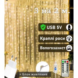 Гирлянда штора роса 3на2м занавес нити USB 8 режимов + пульт и блок питания