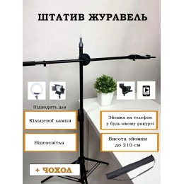 Штатив Аист для предметной съемки Универсальный штатив Журавль для телефона 2 м Напольный Штатив Аист для предметной съемки Универсальный штатив Журавль для телефона 2 м Напольный