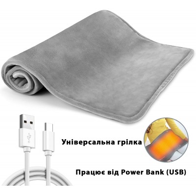 Электрогрелка USB от Power Bank Универсальная грелка для рук и тела 50 на 30 см