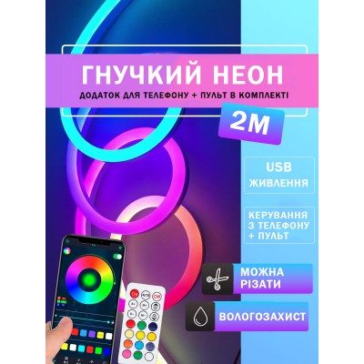 Умный гибкий неон USB 2 м. Смарт Neon RGB цветной управление с телефона + пульт с Bluetooth и синхронизацией музыки Умный гибкий неон USB 2 м. Смарт Neon RGB цветной управление с телефона + пульт с Bluetooth и синхронизацией музыки