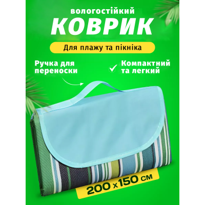 Коврик для пляжа водонепроницаемый, плед покрывало на природу пикник, Непромокаемый складной 150х200 см Коврик для пляжа водонепроницаемый, плед покрывало на природу пикник, Непромокаемый складной 150х200 см