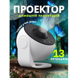 Проектор Galaxy Домашний планетарий с катриджами 13 шт. Проектор звездного неба галактика Белый Проектор Galaxy Домашний планетарий с катриджами 13 шт. Проектор звездного неба галактика Белый