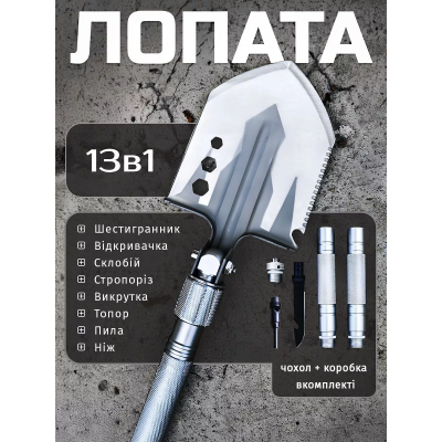 Саперная тактическая лопата 13в1 Многофункциональная складная лопата мультитул + чехол