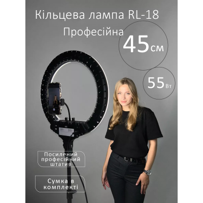 Кольцевая лампа профессиональная  RL-18 Original Ring Light 45 см 55 Вт + усиленный штатив