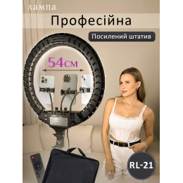 Профессиональная кольцевая лампа RL-21 Original Ring Light 54 см 65 Вт + усиленный штатив