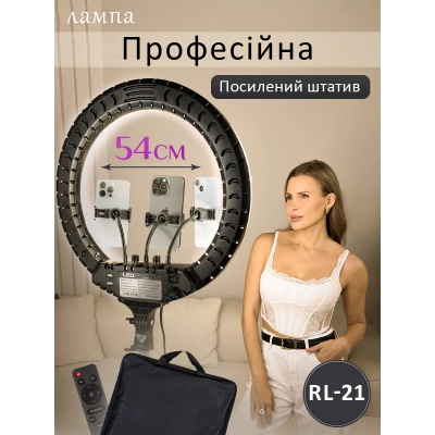Профессиональная кольцевая лампа RL-21 Original Ring Light 54 см 65 Вт + усиленный штатив Профессиональная кольцевая лампа RL-21 Original Ring Light 54 см 65 Вт + усиленный штатив