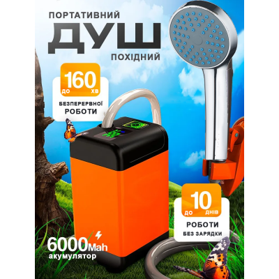 Душ аккумуляторный туристический 6000 mAh Портативный полевой душ с индикатором температуры