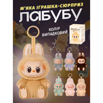 Лабубу игрушка сюрприз Labubu, брелок Мягкая плюшевая игрушка Ла бубу Лабубу игрушка сюрприз Labubu, брелок Мягкая плюшевая игрушка Ла бубу