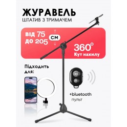 Штатив журавль для телефона напольный. Набор для съемки сверху, портрет + Bluetooth пульт Штатив журавль для телефона напольный. Набор для съемки сверху, портрет + Bluetooth пульт