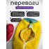 Мешок для стирки обуви из микрофибры с ворсом. Сумка для стирки кроссовок Желтый Мешок для стирки обуви из микрофибры с ворсом. Сумка для стирки кроссовок Желтый