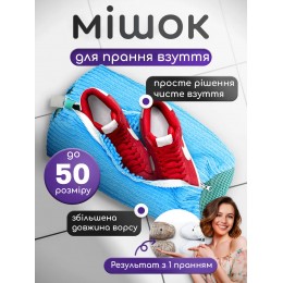 Сумка для стирки обуви из микрофибры с ворсом. Мешок для стирки кроссовок Синий