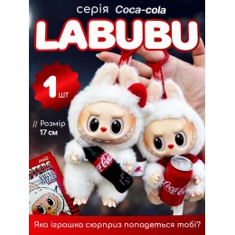 Лабубу игрушка сюрприз Coca Cola Labubu, брелок Мягкая плюшевая игрушка Ла бубу серии Cola 17 см Лабубу игрушка сюрприз Coca Cola Labubu, брелок Мягкая плюшевая игрушка Ла бубу серии Cola 17 см