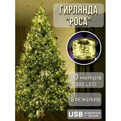 Светодиодная гирлянда 50 м Роса Тёплый белый, зеленый провод, USB + пульт