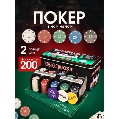 Набор для покера 200 фишек TEXAS HOLDEM с номиналом, 2 колоды карт, Сукно, в металлическом кейсе