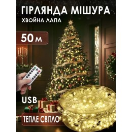 Гирлянда Хвойная лапа 50 метров 1500 LED USB Роса Мишура, теплый белый + пульт