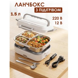 Ланч бокс с подогревом 1.5 л, контейнер для еды, Ланчбокс (судок) для теплой еды от сети 220В или 12В авто + приборы Белый Ланч бокс с подогревом 1.5 л, контейнер для еды, Ланчбокс (судок) для теплой еды от сети 220В или 12В авто + приборы Белый