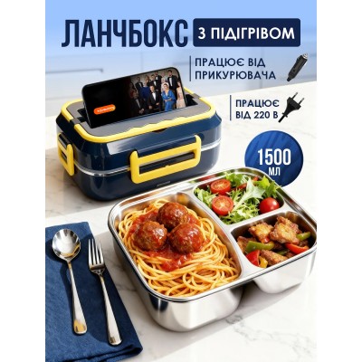 Ланч бокс с подогревом, контейнер для еды 1.5 л Ланч-бокс от сети 220 В или 12 В + Вилка и ложка Синий