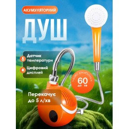 Душ на аккумуляторе Портативный полевой душ 2000 mAh с индикатором температуры Туристический походный душ Оранжевый Душ на аккумуляторе Портативный полевой душ 2000 mAh с индикатором температуры Туристический походный душ Оранжевый