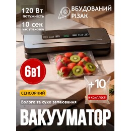 Вакуумный упаковщик бытовой, вакууматор для продуктов, Вакууматор для еды с дисплеем 120 Вт + 10 пакетов