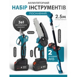 Набор 3в1 аккумуляторная пила + секатор + телескопическая штанга до 2-х метров с 2 аккумуляторами, садовый комплект инструментов для сада