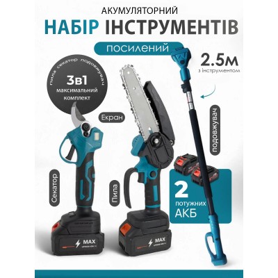 Набор 3в1 аккумуляторная пила + секатор + телескопическая штанга до 2-х метров с 2 аккумуляторами, садовый комплект инструментов для сада Набор 3в1 аккумуляторная пила + секатор + телескопическая штанга до 2-х метров с 2 аккумуляторами, садовый комплект инструментов для сада