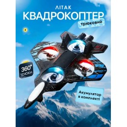 Самолет квадрокоптер на радиоуправлении из пенопласта с трюками Истрибитель игрушечный + пульт