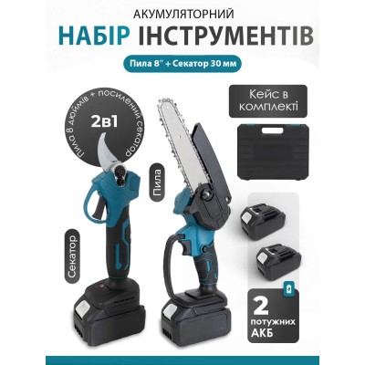 Набор аккумуляторного инструмента 3в1 секатор + пила + телескопическая штанга удлинитель, садовый высоторез до 3-х метров на 2 АКБ Набор аккумуляторного инструмента 3в1 секатор + пила + телескопическая штанга удлинитель, садовый высоторез до 3-х метров на 2 АКБ