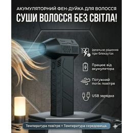 Фен для волос на аккумуляторе, портативная мини воздуходувка дорожная (с холодным воздухом) Черный Фен для волос на аккумуляторе, портативная мини воздуходувка дорожная (с холодным воздухом) Черный