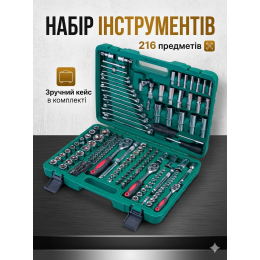 Набор инструментов в кейсе 216 предметов, универсальный, трещотки, головки, ключи, биты В чемодане