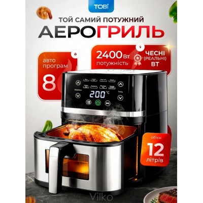 Аэрогриль мультипечь 12л 2400 Вт, AIR FRYER Tobi Сенсорная аэрофритюрница без масла с обзорным окном Аэрогриль мультипечь 12л 2400 Вт, AIR FRYER Tobi Сенсорная аэрофритюрница без масла с обзорным окном